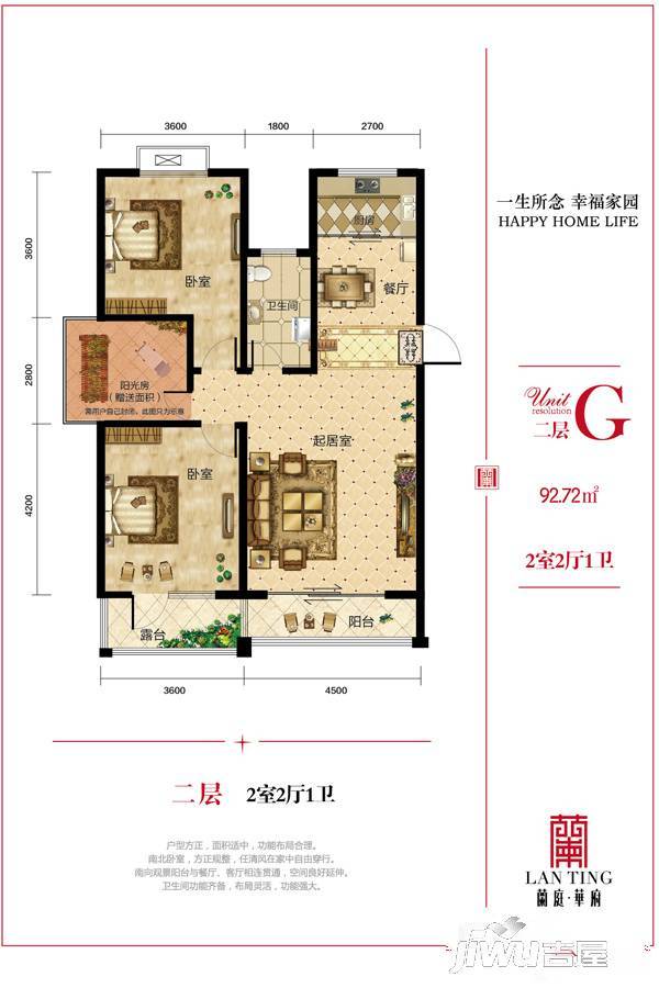 兰庭华府2室2厅1卫92.7㎡户型图