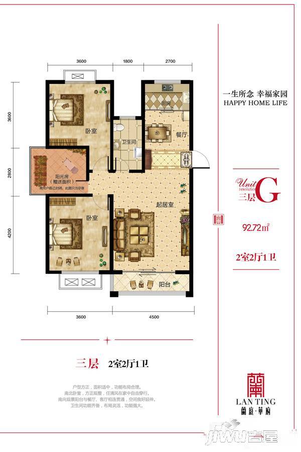 兰庭华府2室2厅1卫92.7㎡户型图