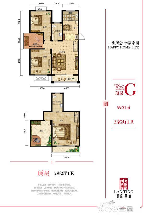 兰庭华府2室2厅1卫99.3㎡户型图