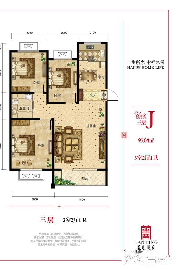 兰庭华府3室2厅1卫95㎡户型图