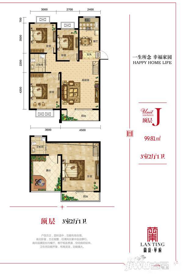 兰庭华府3室2厅1卫99.8㎡户型图