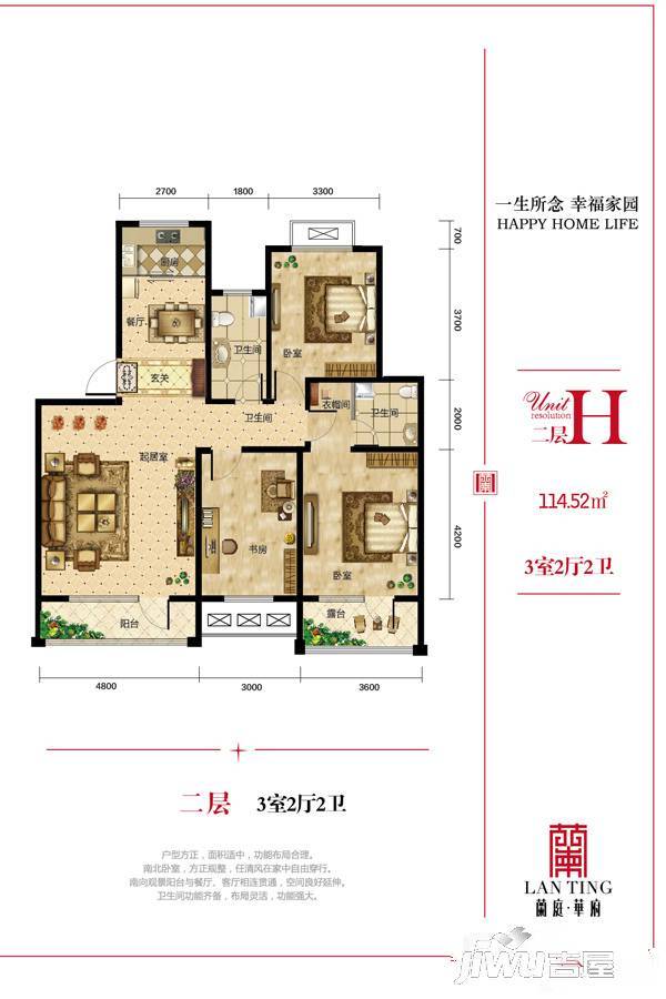 兰庭华府3室2厅2卫114.5㎡户型图