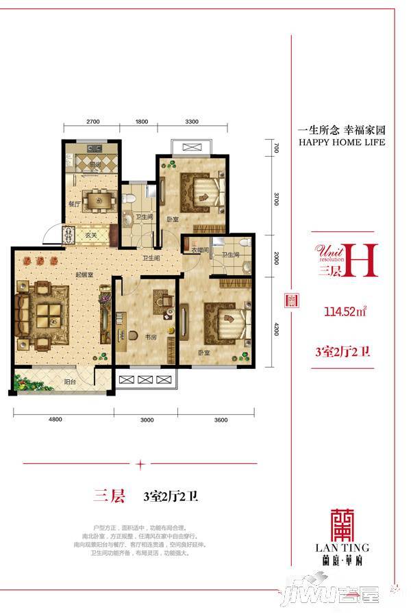 兰庭华府3室2厅2卫114.5㎡户型图