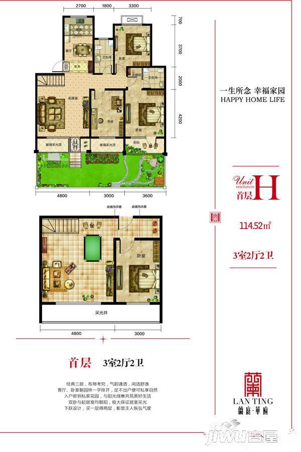 兰庭华府3室2厅2卫114.5㎡户型图