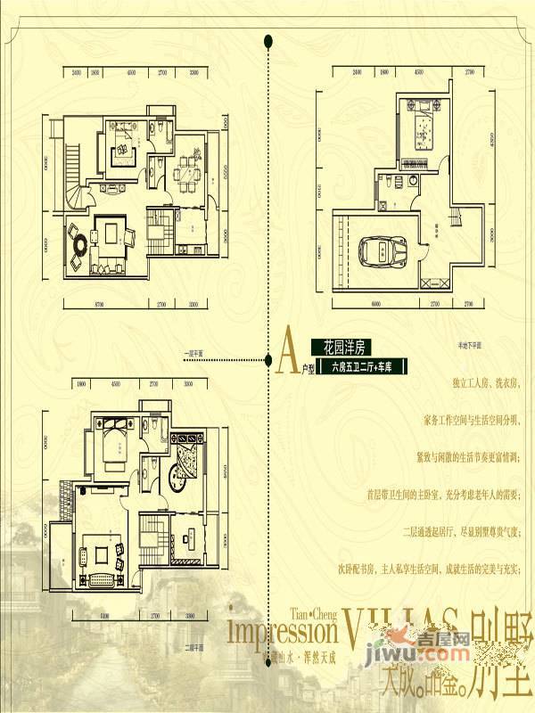 天成印象6室2厅5卫户型图