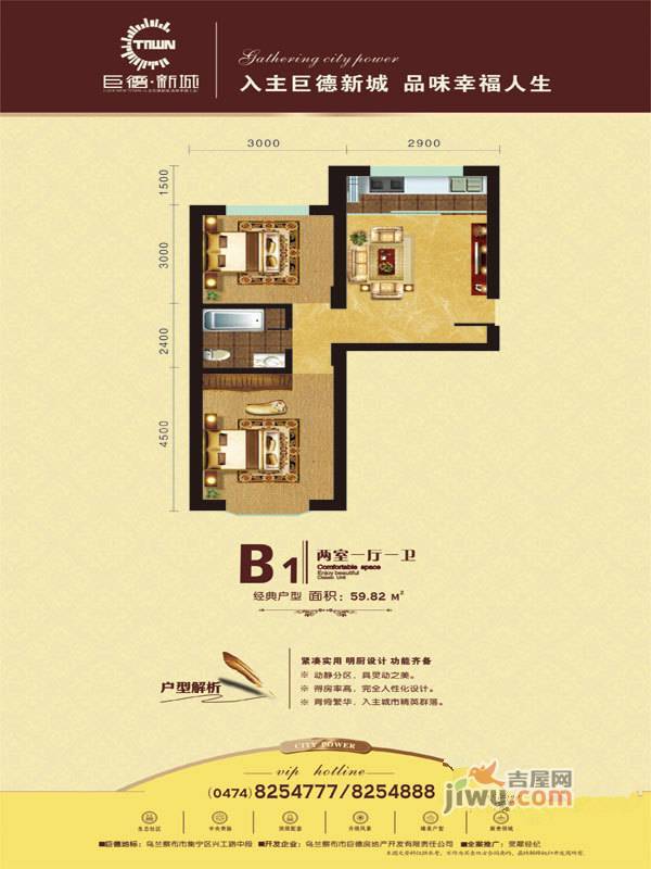 巨德新城2室1厅1卫户型图