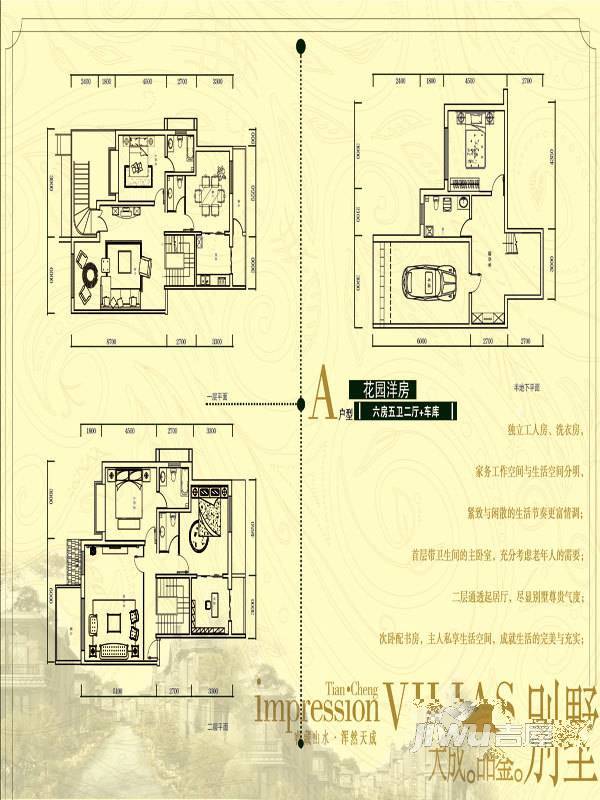 天成印象6室2厅5卫户型图