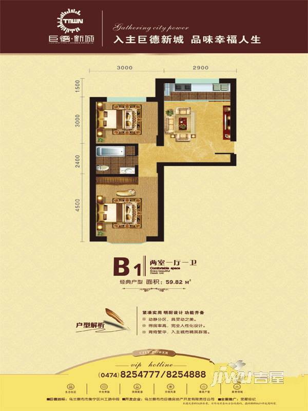 巨德新城2室1厅1卫户型图