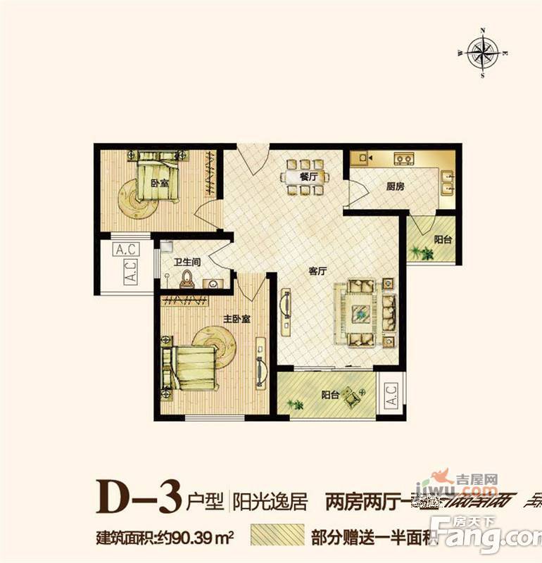 建业壹号城邦2室2厅1卫90.4㎡户型图