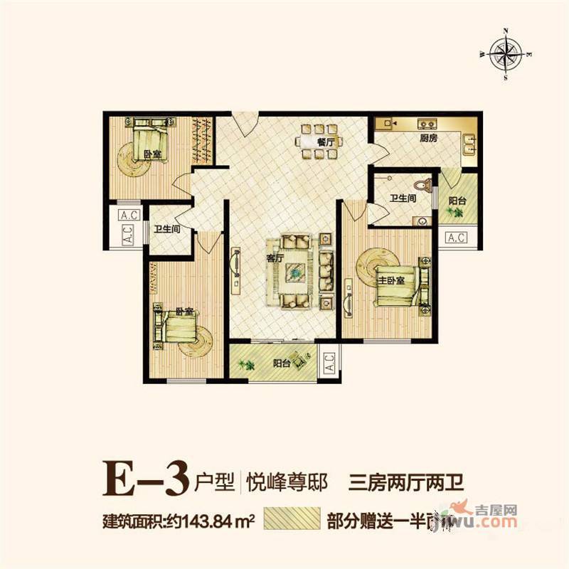 建业壹号城邦3室2厅2卫143.8㎡户型图