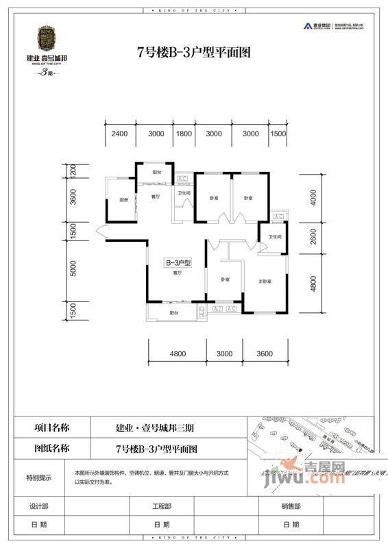 建业壹号城邦4室2厅2卫户型图