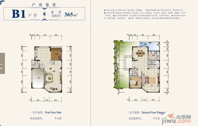 天鹅风情小镇4室3厅4卫365㎡户型图