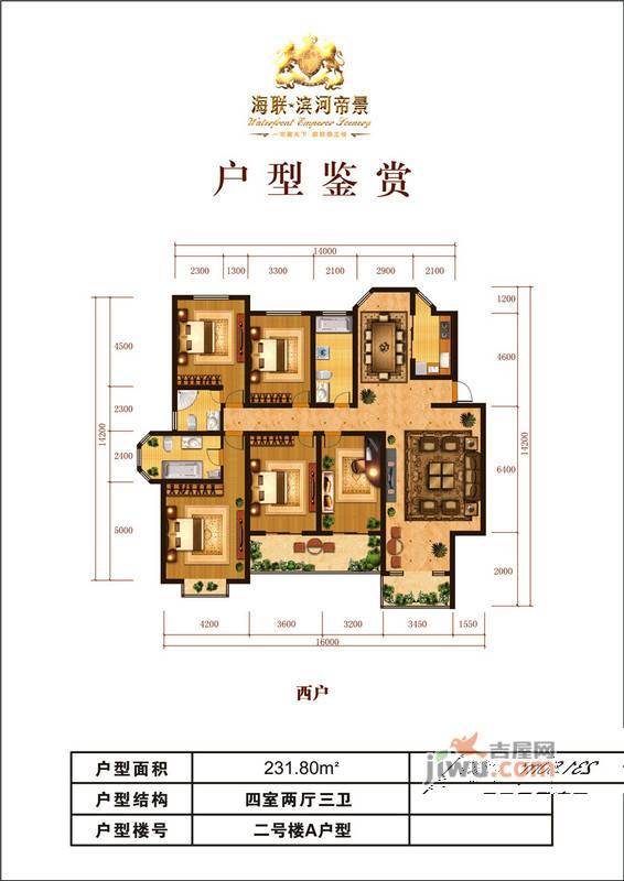 海联滨河帝景4室2厅3卫231.8㎡户型图