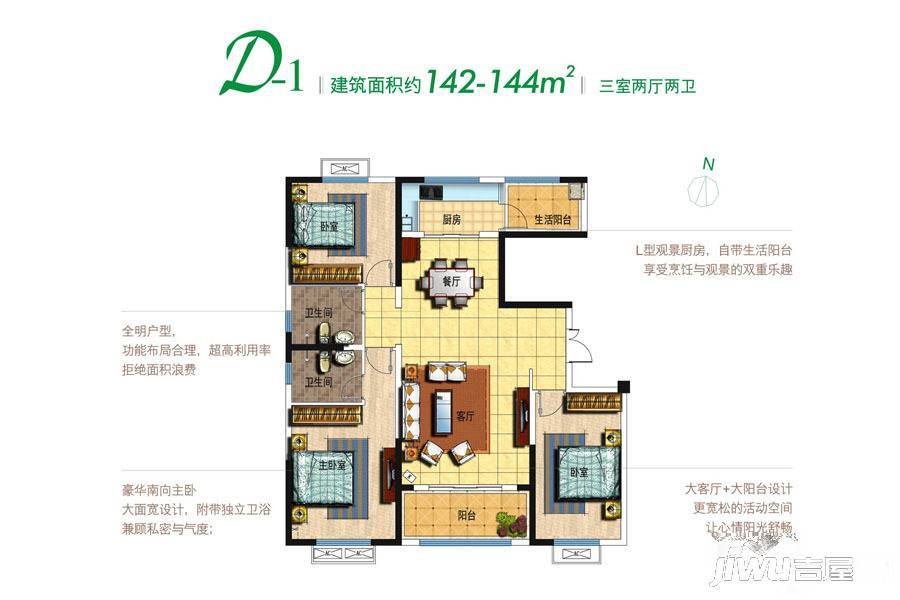 春天城3室2厅2卫144㎡户型图