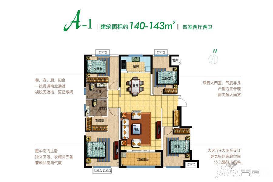 春天城4室2厅2卫143㎡户型图