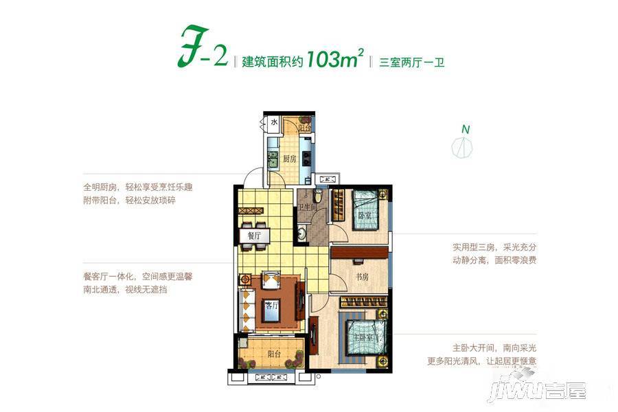 春天城3室2厅1卫103㎡户型图