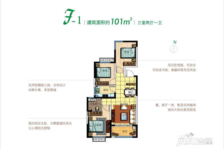 春天城3室2厅1卫101㎡户型图