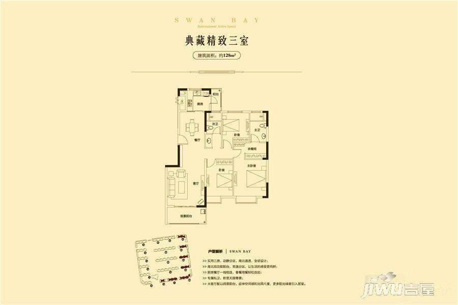 天鹅湾3室2厅2卫128㎡户型图