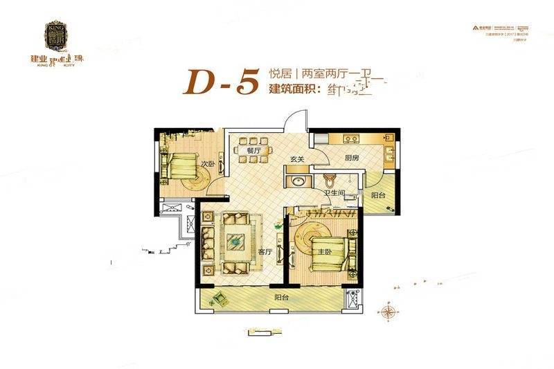 建业壹号城邦2室2厅1卫92㎡户型图