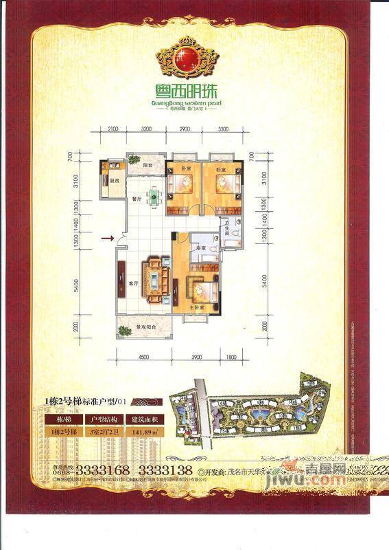 粤西明珠3室2厅2卫141.9㎡户型图