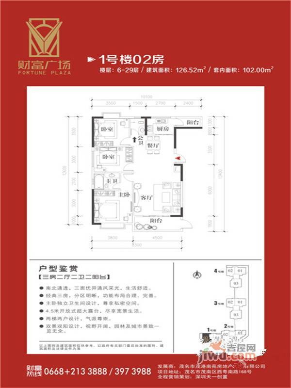 财富广场3室2厅2卫126.5㎡户型图