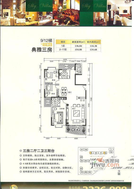 星翠苑3室2厅2卫154.8㎡户型图