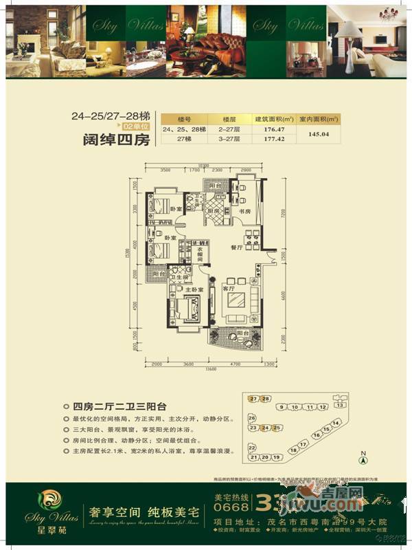 星翠苑4室2厅2卫177.4㎡户型图