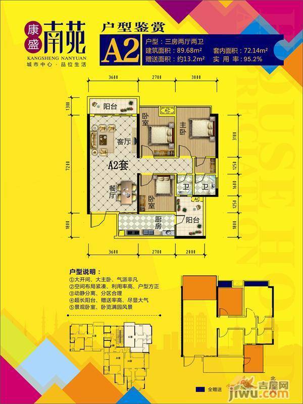 康盛南苑3室2厅2卫89.7㎡户型图