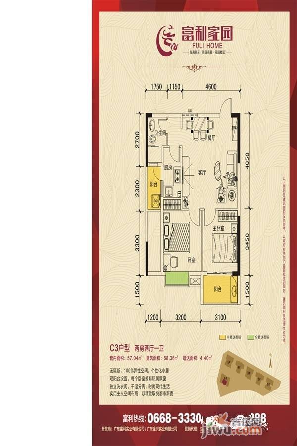 富利家园2室2厅1卫68.4㎡户型图