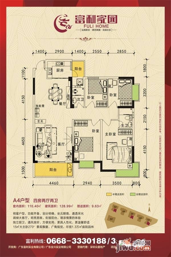 富利家园4室2厅2卫129㎡户型图