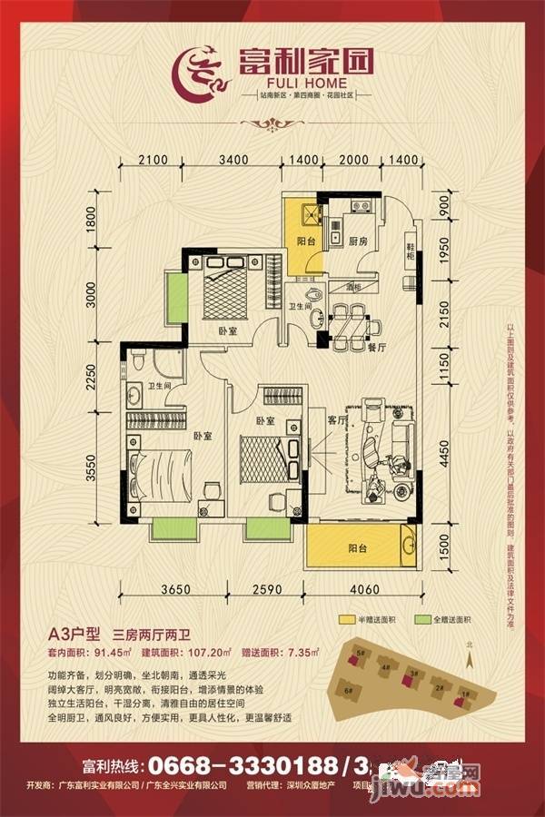 富利家园3室2厅2卫107.2㎡户型图