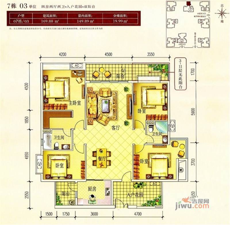 中银名苑4室2厅2卫169.9㎡户型图