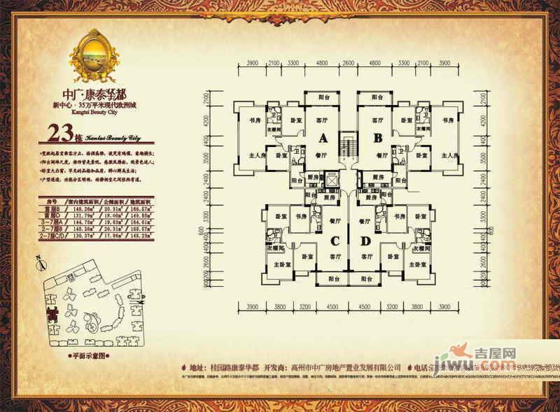 中广康泰华都普通住宅168.6㎡户型图