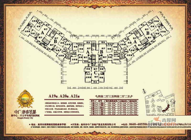 中广康泰华都4室2厅2卫184.5㎡户型图