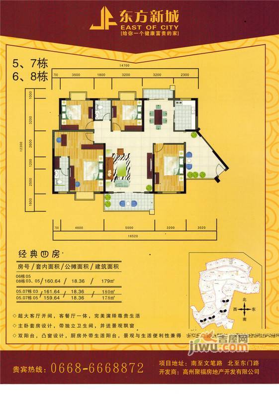 东方新城普通住宅145㎡户型图