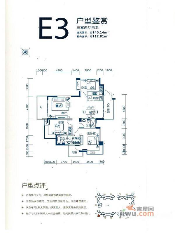 滨海湾一号3室2厅2卫140.1㎡户型图