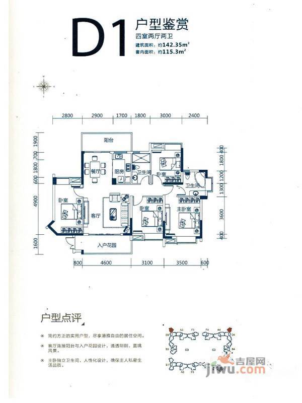 滨海湾一号4室2厅2卫142.3㎡户型图