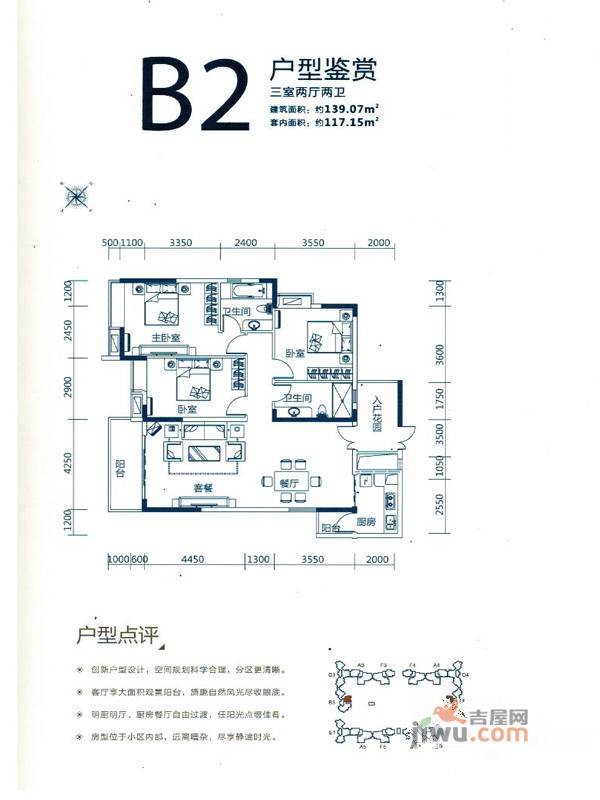 滨海湾一号3室2厅2卫139.1㎡户型图