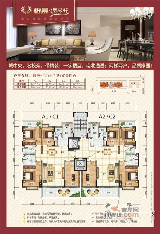 柏景浪琴轩4室2厅2卫150㎡户型图