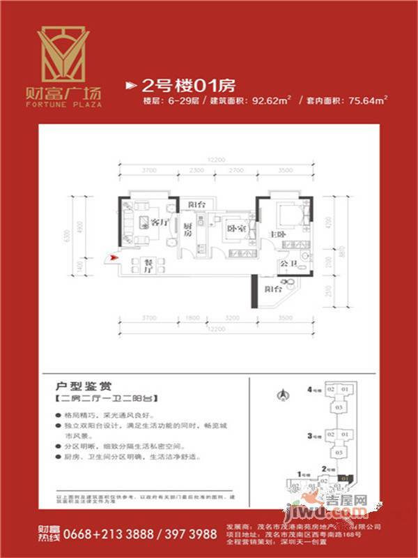 财富广场2室2厅1卫92.6㎡户型图