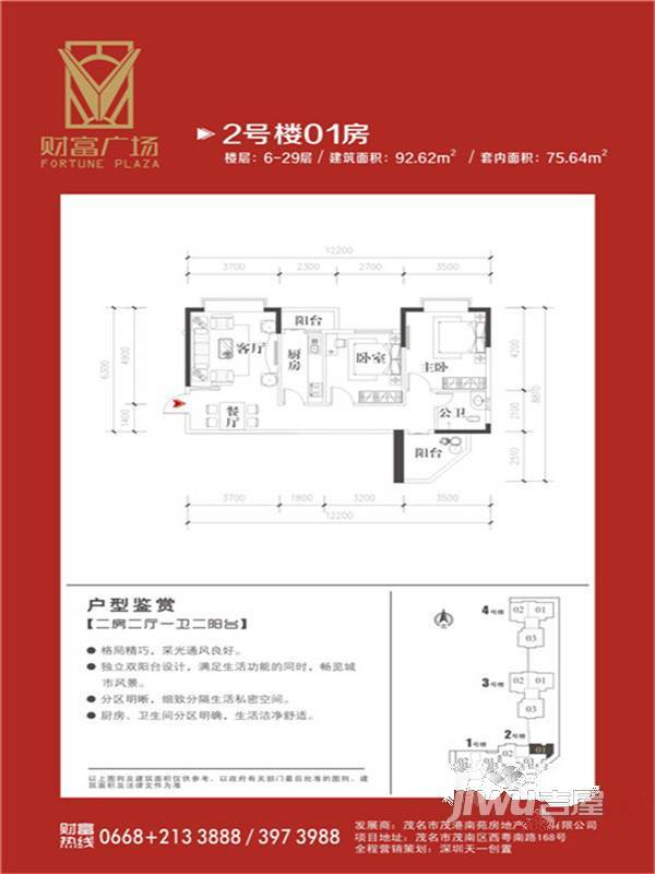 财富广场2室2厅1卫92.6㎡户型图