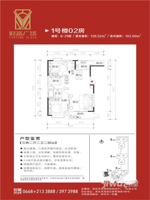 财富广场3室2厅2卫126.5㎡户型图