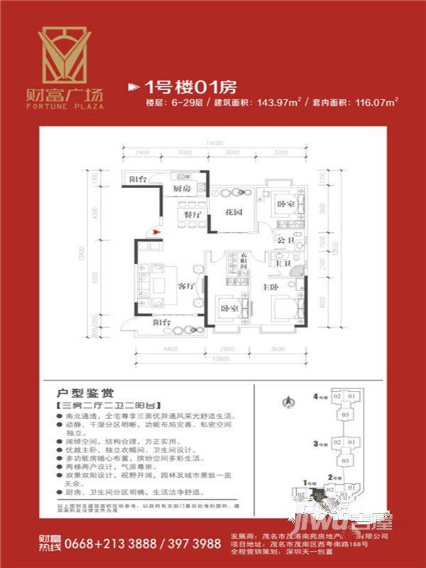 财富广场3室2厅2卫144㎡户型图