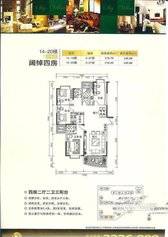 星翠苑4室2厅2卫176.9㎡户型图