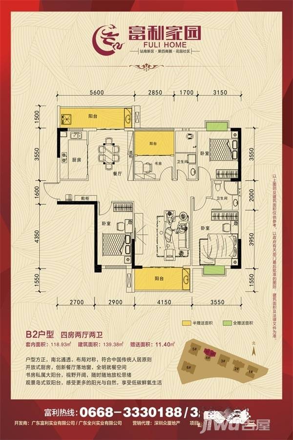 富利家园4室2厅2卫139.4㎡户型图