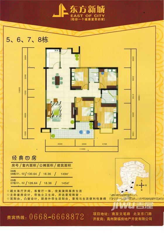 东方新城普通住宅145㎡户型图