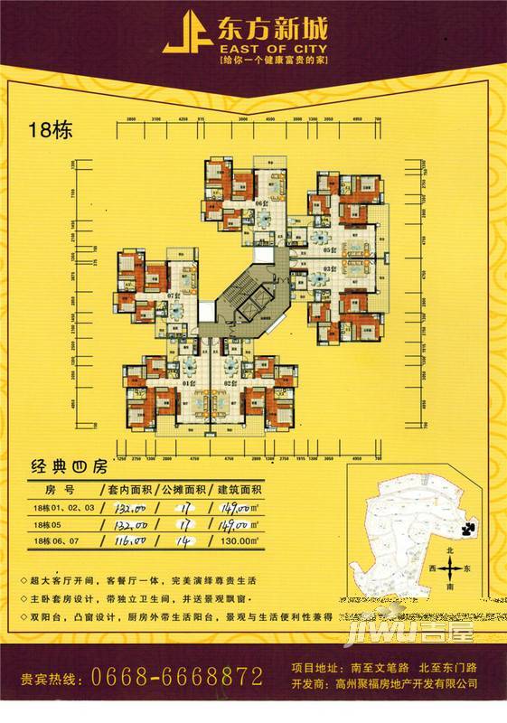 东方新城普通住宅145㎡户型图