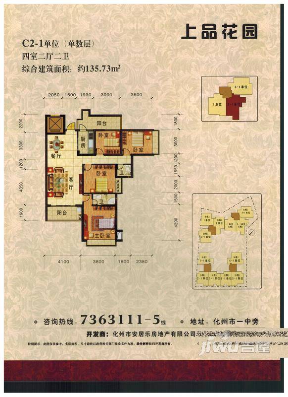 上品花园4室2厅2卫135.7㎡户型图