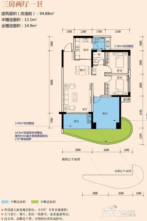 水东湾1号3室2厅1卫94.9㎡户型图