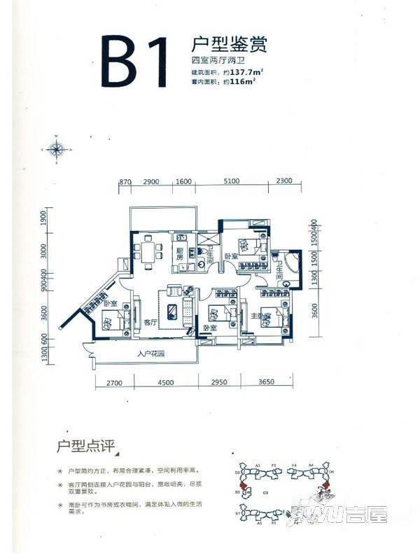 滨海湾一号4室2厅2卫137.7㎡户型图